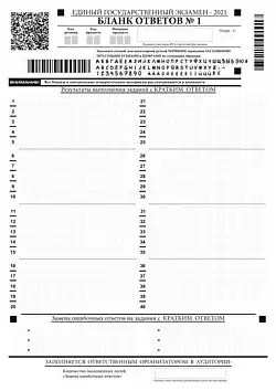 Answer sheet No. 1 of the Unified State Exam