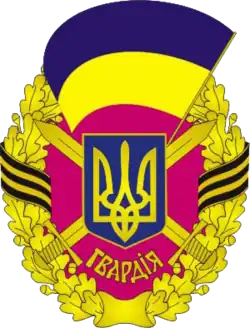 Ukrainian Guards badge (until 2016)