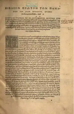 theology or the history of religion, heresiology