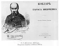 Kobzar, 1860 edition