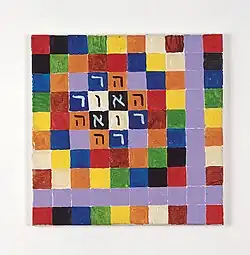 Haor Roeh (The Light Sees), 1998, Acrylic on canvas