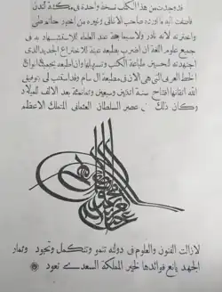 A page from Hatim al-Tai book includes a du'a for Ottoman Sultan Abdülaziz