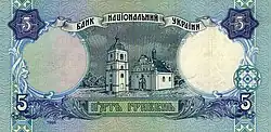 1994 5 Hryvnia banknote, back