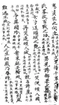 Thái Tông hoàng đế ngự chế Khoá Hư Tập 太宗皇帝御製課虚集, a translation of Khóa hư lục 課虚錄, a work by Trần Thái Tông (1218–1277).
