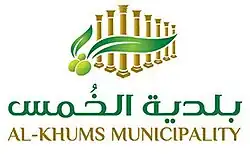 Official seal of Al-Khums