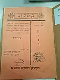 Catalog of items sold by Aburbeh's and Shloush's Judaica store, listing Torah scrolls, tefillin, mezuzahs, megillot, tallitot, tzitzit, shofars, shechita knives, siddurim, and religious books.