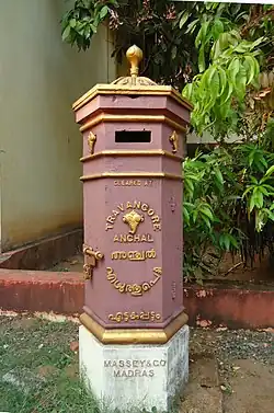 Anchal box at Perumbavoor Government Rest House