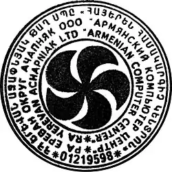 Rubber stamp of the "Armenian Computer Center" Ltd., 1998