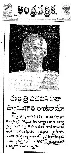 Bikkina Veeraswamy's Resignation from Ministerial Post Due to Ill Health - January 15, 1947