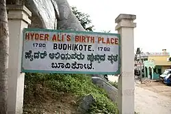 Birth place of Hyder Ali at Budikote fort