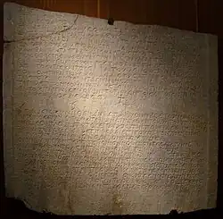 Marble plate with 6th&nbsp;century&nbsp;AD Byzantine law regulating payment of customs in the Dardanelles