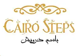 Cairo Steps Official logo