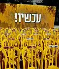 "Now!" - yellow chairs installation calling for return of the Gaza abductees. Hostages Square, Tel Aviv, March 2024