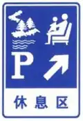 Rest area (right)