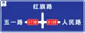 On westbound, turn left to Wuyi road direction of G108, proceed straight to Hongqi road, or turn right to Renmin road direction of G108 on crossroads