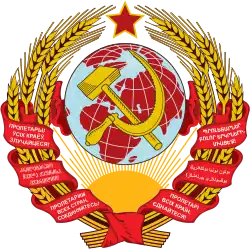 1923–1931: 1st coat of arms of the Soviet Union (6 languages)