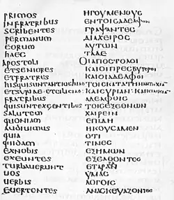 Page from Codex Laudianus (Acts 15:22-24)