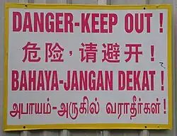 Image 6Sign board with warnings in Singapore's four main languages: English, Chinese, Malay and Tamil (from Culture of Singapore)
