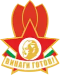 Bulgarian slogan on the Dimitrov Pioneer logo