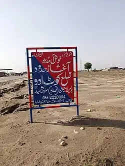 A board marking the boundary of district Kot Addu