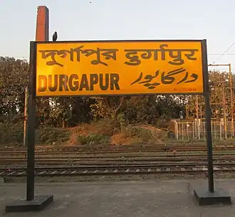 Durgapur railway station nameplate