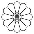 Official seal of Toshima