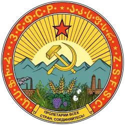 Emblem of the Transcaucasian Socialist Federative Soviet Republic (1923–1936)