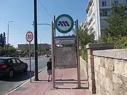 Sign on Vassilissis Sofias Avenue