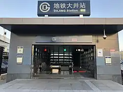 Dajing Station, 2019