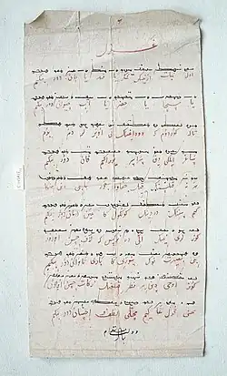 Mehmed the Conqueror's Fetihname (Declaration of conquest) after the Battle of Otlukbeli