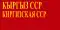 Kirghiz Soviet Socialist Republic