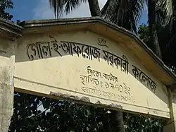 One of the old gates of the Gole Afroz College