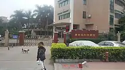 Guangdong Union Theological Seminary