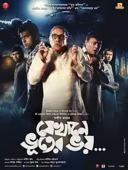 Jekhane Bhooter Bhoy poster