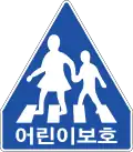Crosswalk (School crossing)