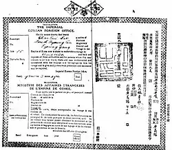 The Korean Empire's travel passport issued in 1905.