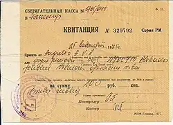 A receipt confirming that 100 Soviet roubles were donated to the Blockade Fund of Lithuania on 25 April 1990