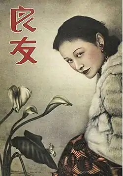 Liangyou magazine #113 featuring Mei Lin 梅琳