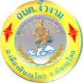 Official seal of Ngio Ngam