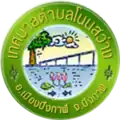 Official seal of Non Sawang