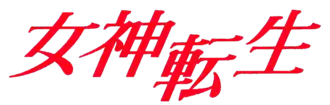 The logo consists of the text "Megami Tensei" written horizontally using four red, cursive kanji characters. The third character is written further down than the rest.