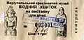 Museum entry ticket 2010