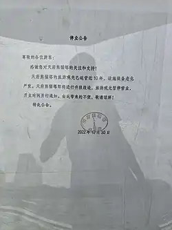 Explains why the tower is closed.