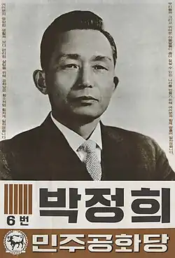 Park Chung-hee poster of the election in 1963.