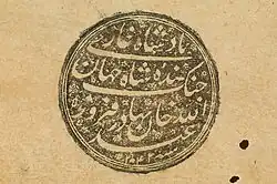 Jahangir's signature