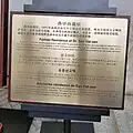 Plaque in front of the Former Residence of Sun Yat-sen, Zhongshan stating that the residence was built in 1892 under the guidance of Sun Yat-sen