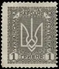 Postage stamp of the Ukrainian People's Republic, 1920. 1 Hr face value.