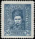 Postage stamp of the Ukrainian People's Republic, 1920. 20 Hr face value.