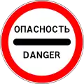 3.17.2 Danger