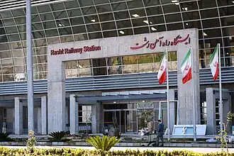 Rasht Railway Station